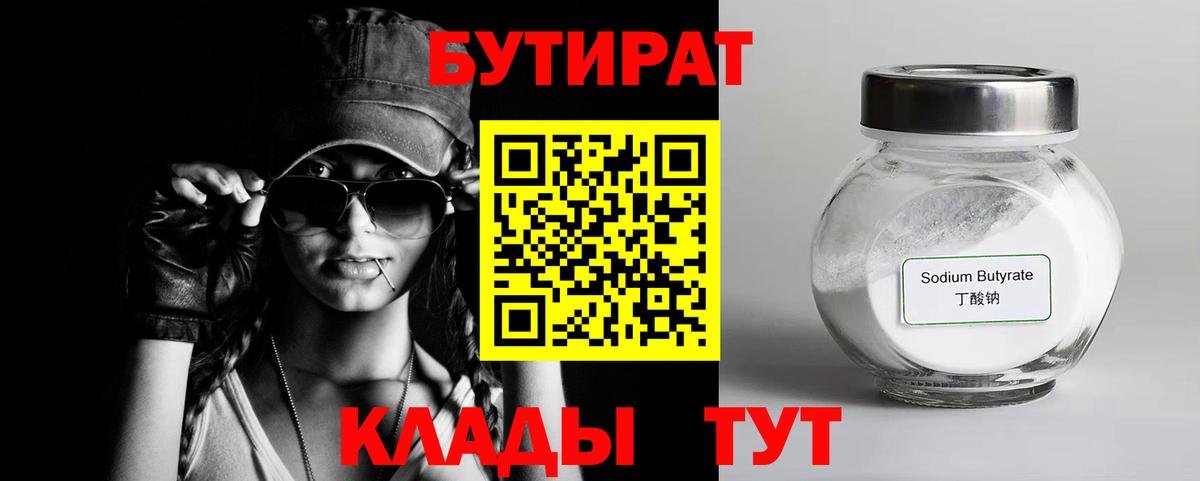 БУТИРАТ оксана  Вход с VPN  БУТИРАТ  Серпухов 