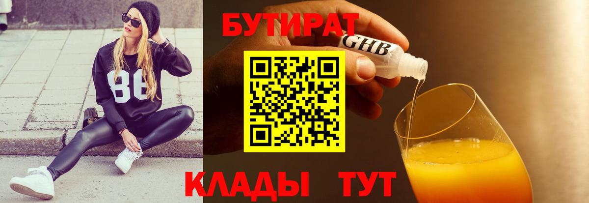 БУТИРАТ бутик Серпухов