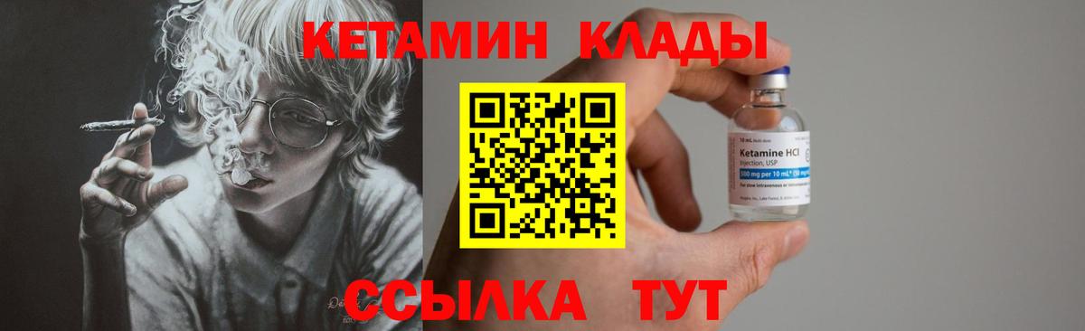 КЕТАМИН VHQ Серпухов